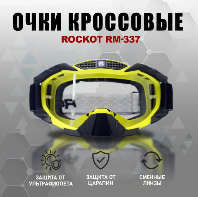 Очки кроссовые ROCKOT RM-337 (желтый-черный/прозрачная,Anti-Scratch)