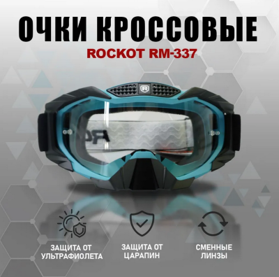 Очки кроссовые ROCKOT RM-337 (морская волна-черный/прозрачная, Anti-Scratch)