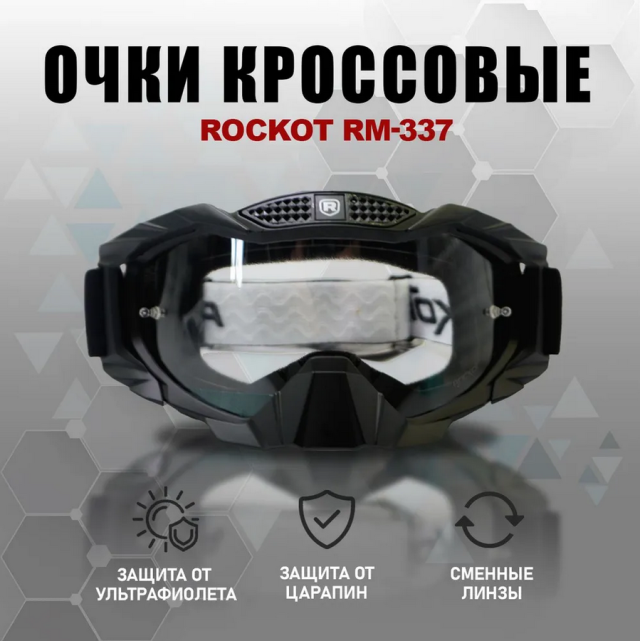 Очки кроссовые ROCKOT RM-337 (черный/прозрачная, Anti-Scratch)